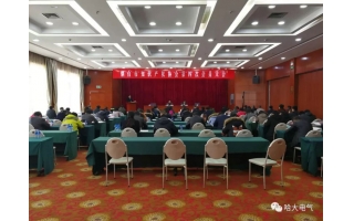 德晋贵宾会电气应邀参加烟台市知识产权协会第四次会员大会